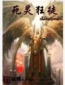 《死灵狂徒》
