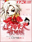 《上神大人很倾城》