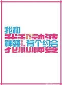 《我和神婆有个约会》