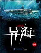 《异海纪念版》