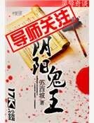 《阴阳鬼王》