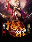 《执天剑皇》
