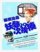 爆笑追妻：妖孽99次挨揍