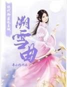 《绝代御医乱王城:溯雪曲》