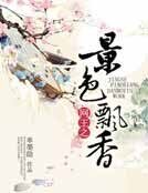 网王之景色飘香