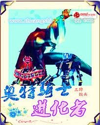 《奥特骑士浸化》