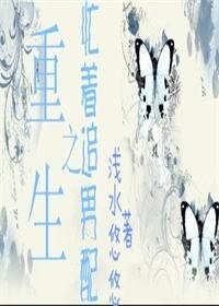 重生之忙着追男配
