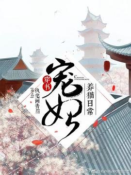 《宠妃养猫座常(穿书)》
