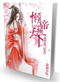 《史上第一无赖女皇》