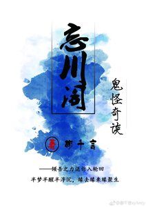 《忘川阁:鬼怪奇谈》