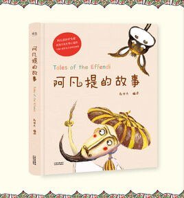 《阿凡提的故事》