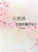 《天然渣》