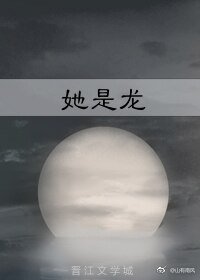 （综同人）［霍比特人&魔戒］她是龙