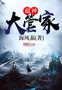 《超神大管家》