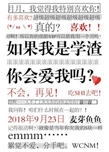 《如果我是学渣你会爱我吗》