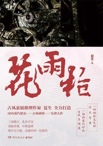 《花雨枪》