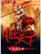 《重生三国征天下》