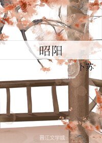 《昭阳》