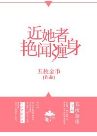 近她者艳闻缠身[娱乐圈]