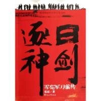《逐日神剑——雪亮军刀前传》