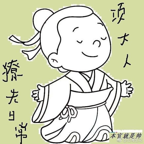 《项大人撩夫日常》