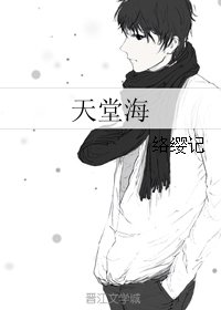 天堂海