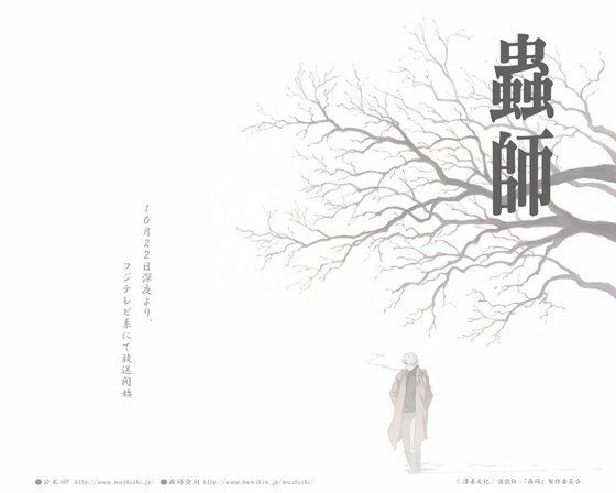 《虫师》