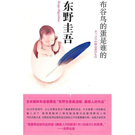 《布谷鸟的蛋是谁的》