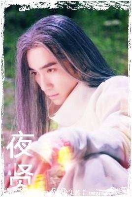 《(镇魂同人)剧版镇魂:夜贤》