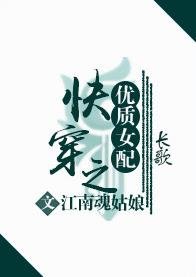 《修真界优质女配》