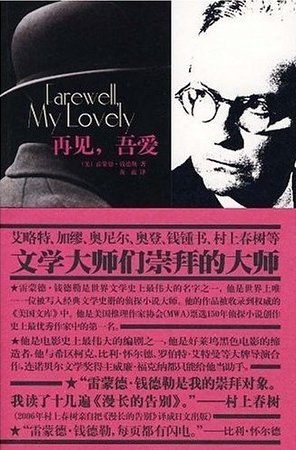 《再见,吾爱》