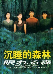 《沉税的森林》