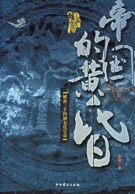 《帝国的黄昏》