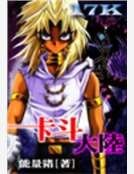 《卡斗大陆》