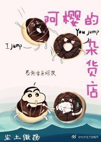 阿樱的杂货店