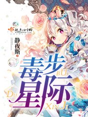 《毒步星际》