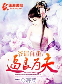 《逼良为夫/七弟很妖娆》
