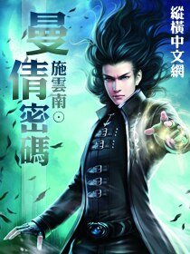 曼倩密码/盗梦相声江湖