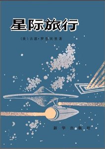 《首次接触(星际旅行系列)》