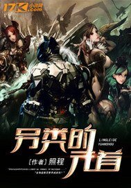 另类的元首
