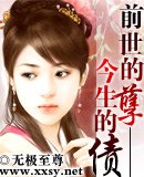 《前世的孽——今生的债》