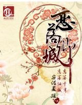 《恋落卿城》