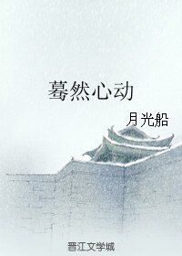 蓦然心动