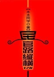 《官路纵横》