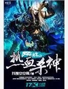 《网游之热血杀神》