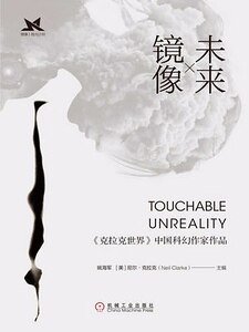 《未来镜像(中英版)》