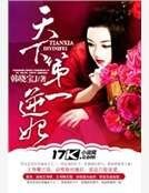 《天下第一逆妃》