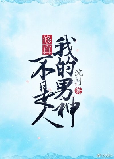 《韩朵朵的奇幻日常/我的男神不是人》