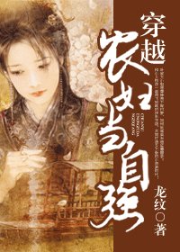 《穿越农辅当自强》