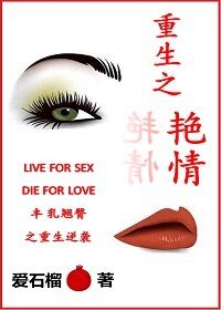 重生之言情/重生之艳情